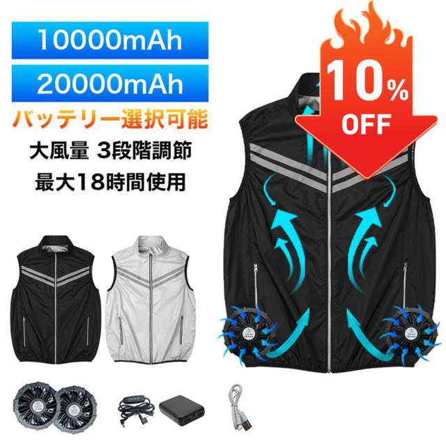 空調ベスト ファン付き作業服 20000mAhバッテリー付き フルセット 空調ウェア 冷却ベスト 大風量 熱中症対策 作業着 ワークウェア 軽量 夏用 アウトドア 釣り 農作業 男女兼用