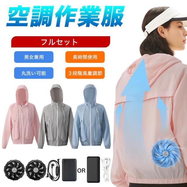 空調ウェア レディース 長袖 ファン付き作業服 20000mAhバッテリー搭載 フード付き 空調作業着 冷却ウェア ファン付きウェア 作業服 女性用 夏用 軽量 大風量 熱中症対策 アウトドア