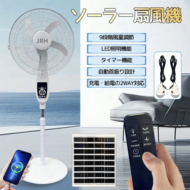 ソーラー扇風機 充電式 フロアファン ソーラーファン 9段階風量調節 左右120°自動首振り 上下45°角度調整 4500mAh LEDライト付き リモコン タイマー 充電/給電2WAY 屋内 屋外 防災 キャンプ