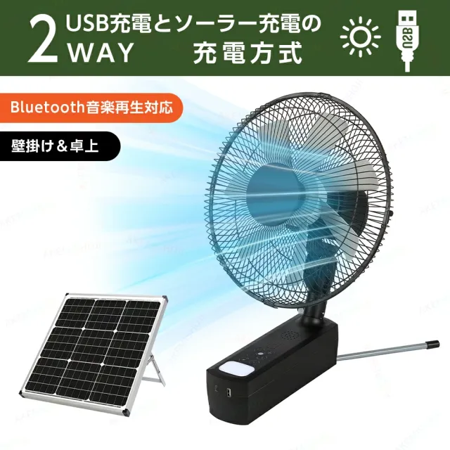 ソーラー扇風機 ソーラーファン 卓上扇風機 壁掛け扇風機 太陽光充電 USB充電 9段階風量調節 首振り LEDライト Bluetooth対応 スマホ充電 防災 アウトドア キャンプ 熱中症対策
