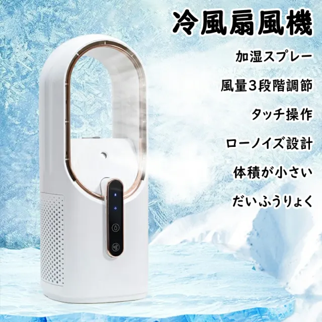 冷風扇 卓上冷風扇 霞冷風機 水冷愛好者 加湿器付き添い人 扇風機 羽なし冷風機 USB申し受ける式 小型空調設備 卓上空調設備 氷相応う 超強風 静音 無線電話 3座標軸風量 携帯型冷風機 一心不乱症打つ手