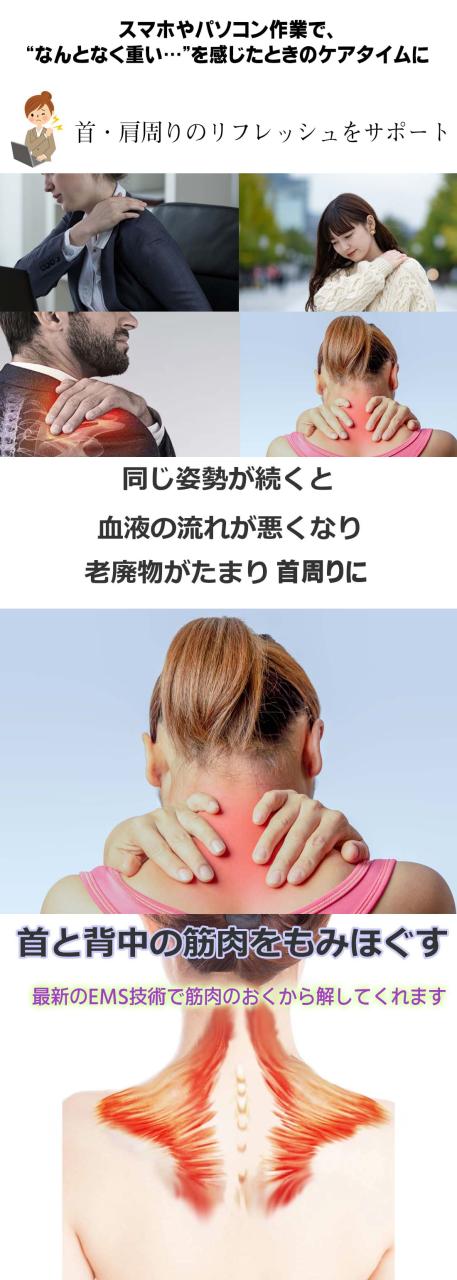 EMS ネックマッサージャー 温熱 温める マッサージ ヒートネック マッサージ機 マッサージ リラックス 温熱 冷え性対策 首 頭 肩 張り 頭痛 はり 解消 リラックス # 医療機器 マッサージ機 等ではありません#