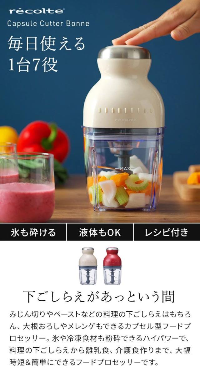 小型 離乳食 ブレンダー コンセント式 ジューサー スムージー スライサー 氷も砕ける カプセルカッター ボンヌ