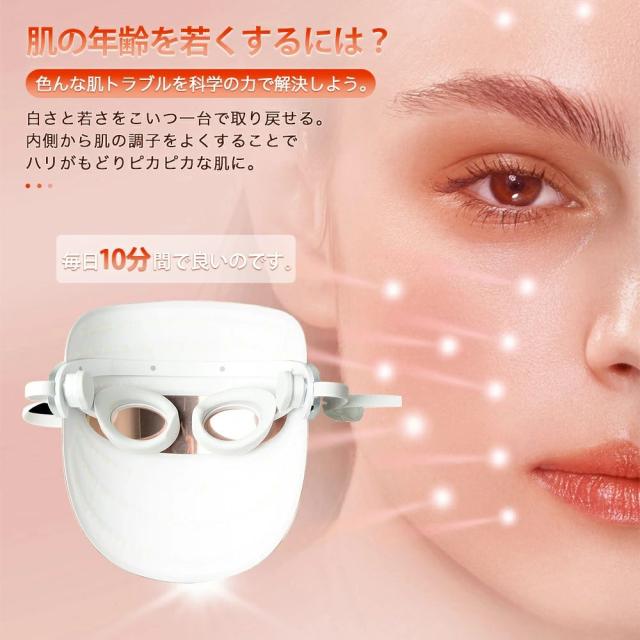 LED美顔マスク 美顔器 光エステ 3色LED光 目元温熱ケア 光美容器 アイ