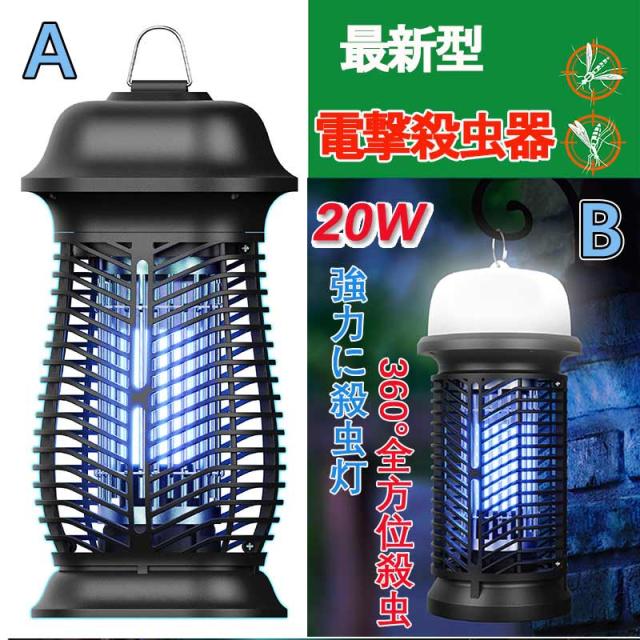 電撃殺虫器 蚊取り器 2026年最新型殺虫ライト誘虫灯 電撃殺虫灯 薬剤不要 電池不要20Wランプ寿命約8 000無害静音省エネ赤ちゃんやペットにも