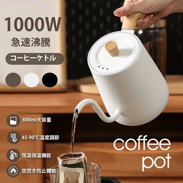 電気ケトル 温度調節800ml大容量コーヒーケトル 電気ポット 保温付きケトル おしゃれ 温度設定 45°C〜90°C設定 1℃単位 1000W 急速沸騰 コーヒーケトル 細口 ステンレス電気ポット湯沸かしポット木目調 空焚き防止 自動電源OFF お手入れ簡単コーヒー 紅茶 お茶用ケトル