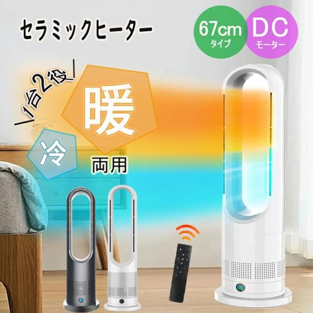 扇風機 タワーファン スリム【冷暖両用＆羽根なし＆DCモーター電気代節約】リビング扇風機 サーキュレーター 8段送風&3段温風 大風量 100°左右首振り 9Hタイマー 省エネ 静音 節電 転倒OFF 安全機能搭載 夏冬兼用 寒さと熱中症対策