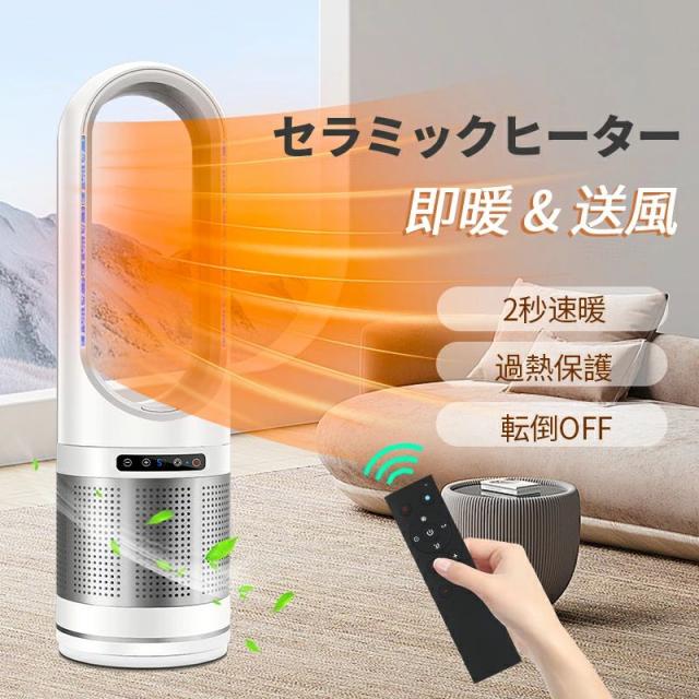 セラミックヒーター ファンヒーター 速暖 静音 省エネ おしゃれ 空気清浄 冷暖房 セラミックファンヒーター 12畳対応 左右首振り 転倒自動オフ マイナスイオン付き リモコン付 冷暖タイプ 電気ストーブ 電気ヒーター 寒さ対策