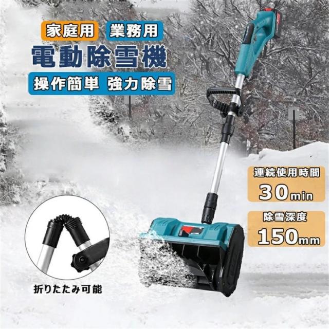 除雪機 コードレス 電動除雪機 充電式 雪かき 電動 スコップ 家庭用 除雪幅30cm 3.0AH 21V バッテリー 除雪器具 ショベル 雪かき機 小型除雪機