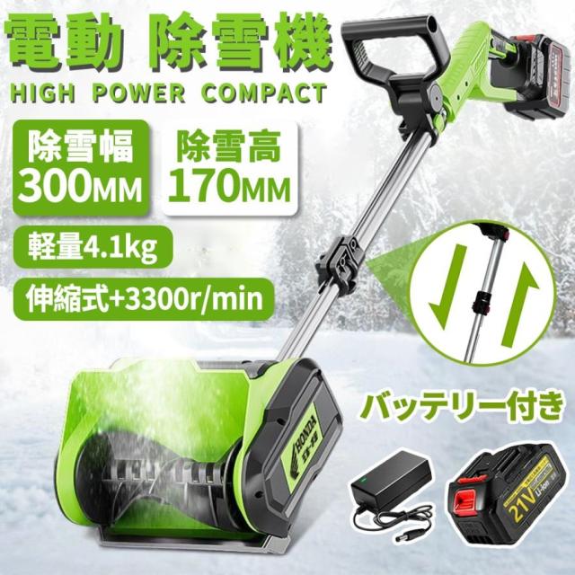 電動除雪機 充電式 コードレス 4.0Ah大容量バッテリー付き 除雪幅30cm 素早い除雪 電動スノースロー 伸縮 電動 除雪機 雪かき ショベル雪か 軽量 除雪用品 2025