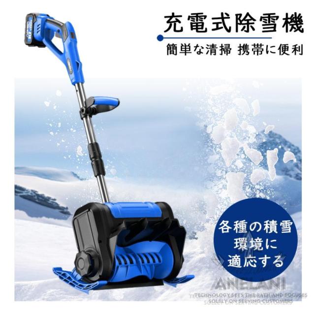 電動除雪機 家庭用 コードレス 折り畳み式 充電式 6.0Ah大容量バッテリー マキタバッテリー対応 業務用 力雪かき 雪かき機 除雪器具 雪かき 軽量 投雪 2025_6