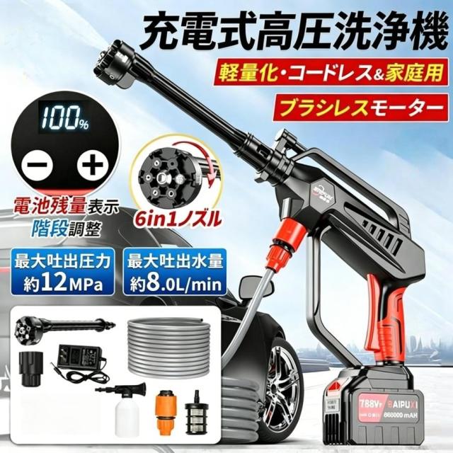 高圧洗浄機 12MPa 6in1 コードレス 充電式 収納ケース付 電池残量表示 