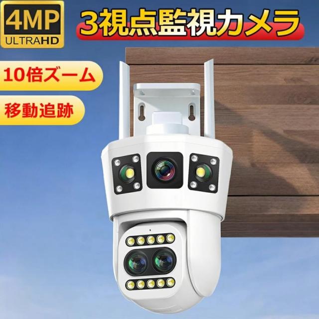 防犯カメラ 屋外 室内 家庭用 wifi 400万画素 屋外カメラ 人体検知 自動追跡 パンチルト 遠隔監視 監視カメラ 暗視 設置簡単 2眼式レンズ 遠隔確認 防犯グッズ 7,879円