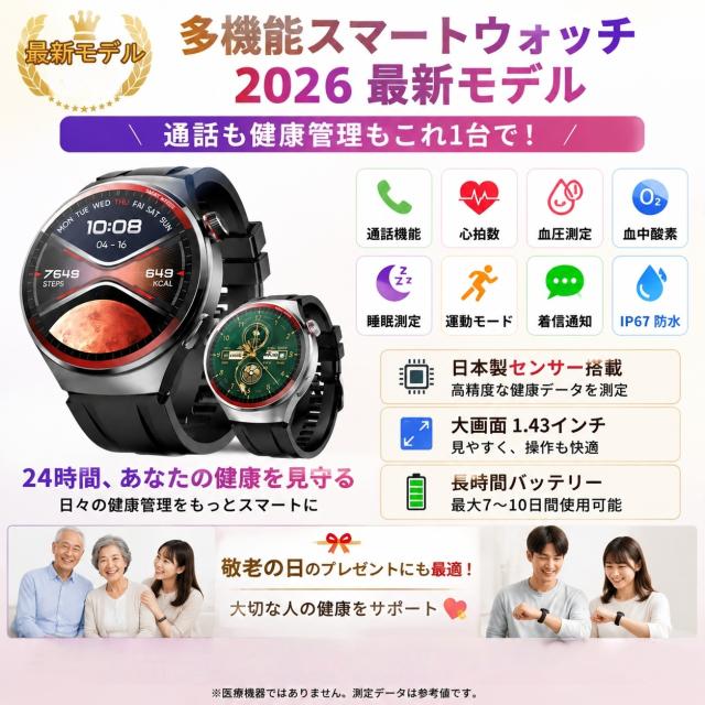スマートウォッチ｜日本製高精度センサー搭載｜睡眠・心拍数・血圧・血中酸素測定｜通話・通知機能｜健康管理｜メンズ・レディース対応｜大画面｜防水｜敬老の日ギフトに最適