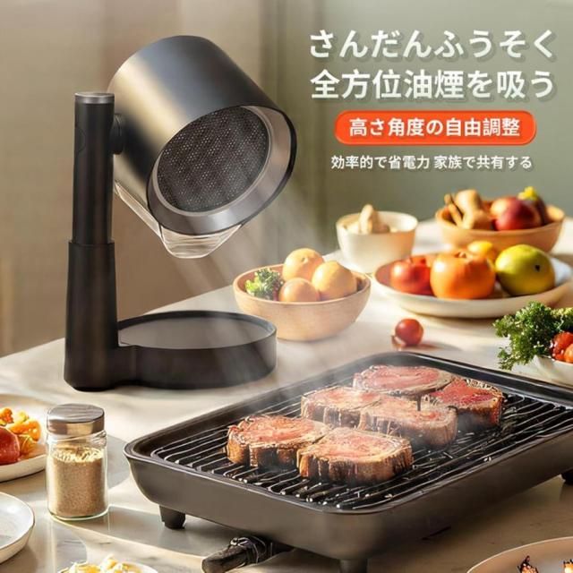 [新技術革新] ポータブル換気扇 卓上レンジフード｜3600RPM高吸引力 3段風力・全方位調節 静音設計 軽量 水洗いフィルター付き 焼肉・BBQ用煙吸い取り機