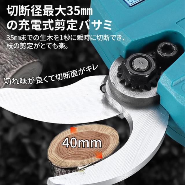 剪定ばさみ 電動剪定バサミ 充電式 マキタバッテリー互換 ブラシレス