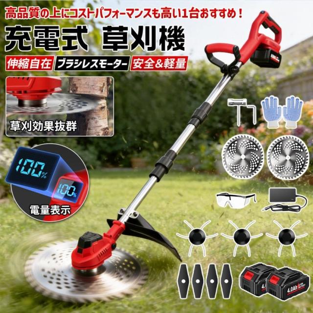 草刈り機 充電式 電動草刈り機 刈込幅255mm 9インチ 草刈機 刈払機 コードレス ブラシレスモータ 3種類替刃 女性 刈払機 伸縮式 枝切り 軽量 芝刈り機 畑作業