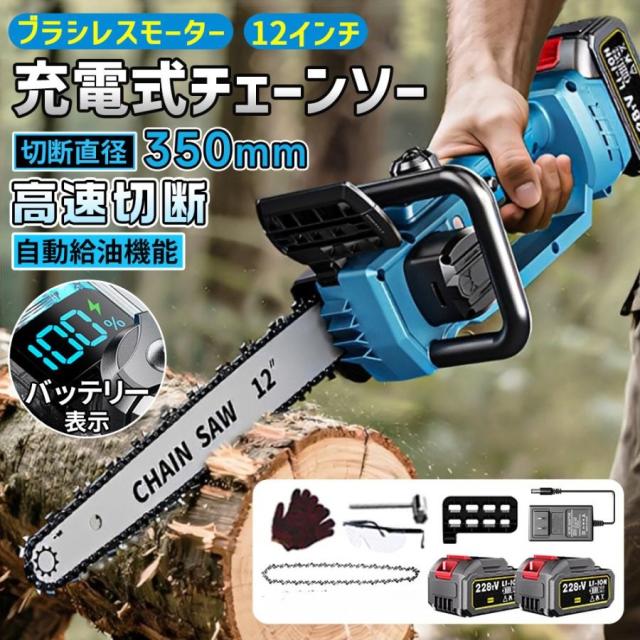 チェーンソー 充電式 12インチ 電動ノコギリ 電動チェーンソー 