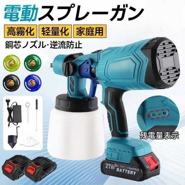 スプレーガン 充電式 塗装 電動スプレーガン コードレス DIY 塗料 マキタ互換 18V 21Vバッテリー併用 充電式噴霧の幅調整可能 噴霧 電動ペインター 工具 家庭用