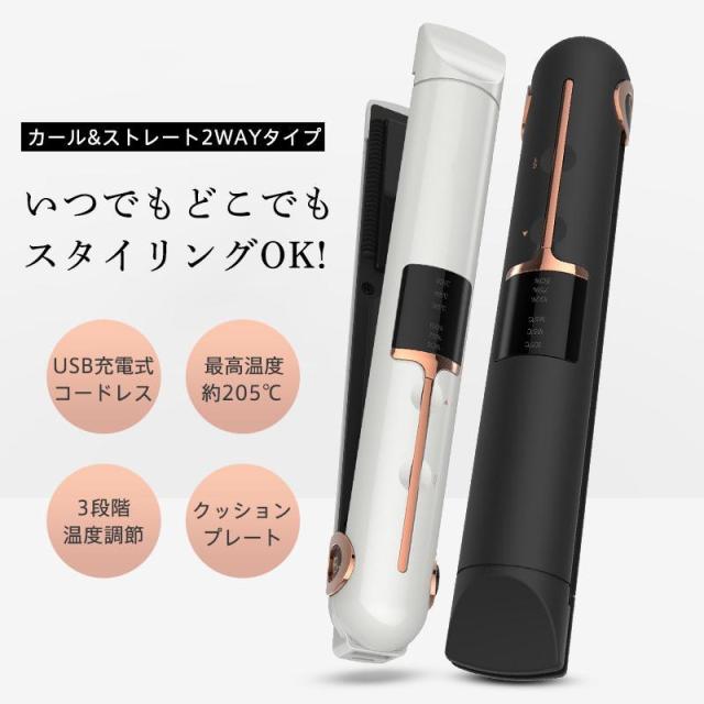 ヘアアイロン コードレス ストレートアイロン カール コンパクト 3段階温度調整 USB充電式 旅行 ミニ 携帯用 持ち運び 軽量 ギフト セラミック 爆買