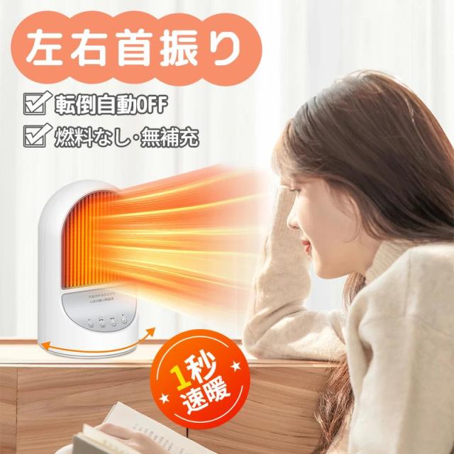 セラミックヒーター 電気ヒーター 空気循環 年中使用 安全省エネ 小型 速暖 省エネ 自動首振り 3段階切替 転倒自動オフ 足元暖房 オフィス 寝室 脱衣所 洗面所 省エネ おしゃれ 過熱保護 持ち運び  父母プレゼント 冬の御礼 風邪防止