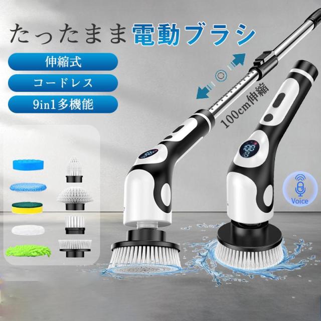 新型電動ブラシ 掃除 車掃除 音声機能 9種類付替えブラシ 最大125cmまで 充電式 お風呂 バス ポリッシャー ハンディ 柄付ブラシ