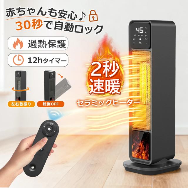 セラミックヒーター 速暖 大風量 省エネ 左右首振り 静音 タイマー機能 3モード ヒーター 足元 卓上 ヒーター 大型 セラミック タワー ファン ヒーターリビング キッチン 洗面所 脱衣所 暖房 暖房器具 高齢者 赤ちゃん 安全装置