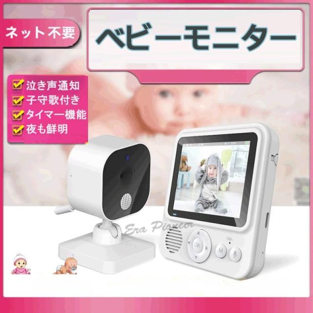 ベビーモニター 見守りカメラ ペットカメラ wifiなし モニター付き 泣き声検知 育児 暗視 タイマー機能 ネット不要 ギフト 7,754円