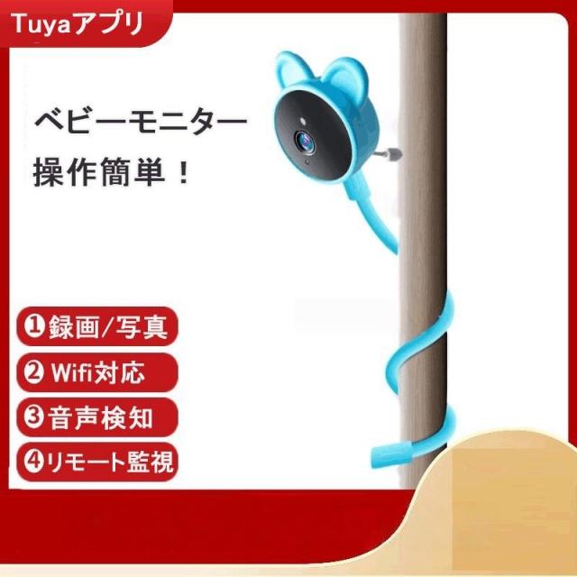 ベビーモニター 見守りカメラ ペットカメラ wifi 動体検知 泣き声検知 育児 暗視 タイマー機能 ギフト 7,258円