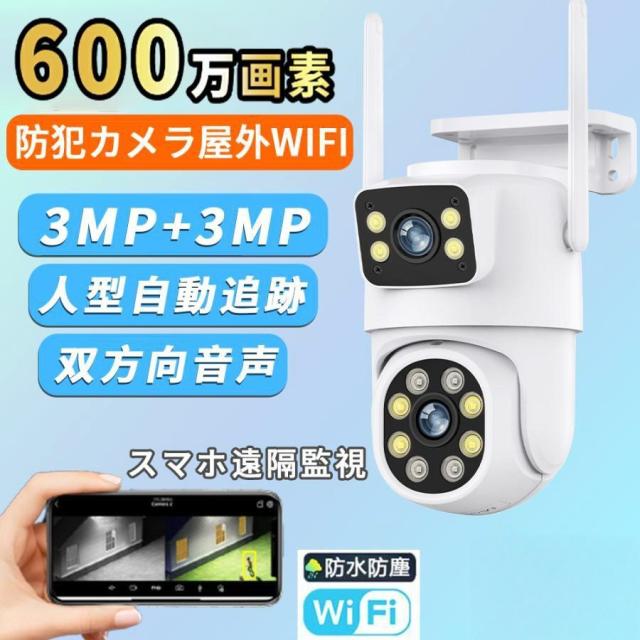 防犯カメラ 屋外 600万画素 家庭用 ワイヤレス デュアルレンズ wifi 防水 録画 AI人感検知自動追跡 双方向通話 単純な設定 工事不要 屋外カメラ リティカメラ