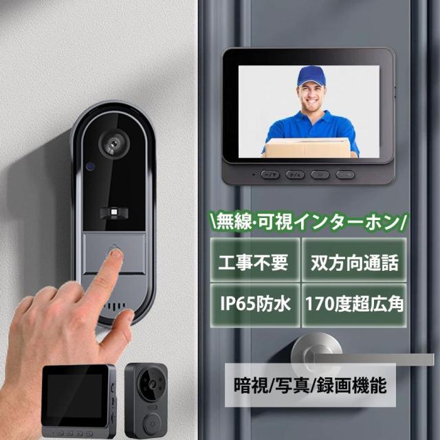 インターホン ワイヤレス ドアホン カメラ付き モニター付き テレビドアホン 工事不要 双方向通話 録画 暗視ドアホン USB充電 玄関チャイム 防犯