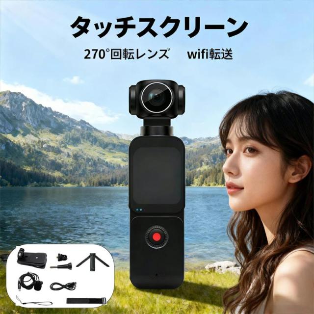 アクションカメラ 5K タッチパネル 高画質 75MP WIFI搭載 日本製CMOS ビデオカメラ 270度回転 6軸手ぶれ補正 車載 レンズ 動画撮影 Vlog 新品 超軽量 初心者安い