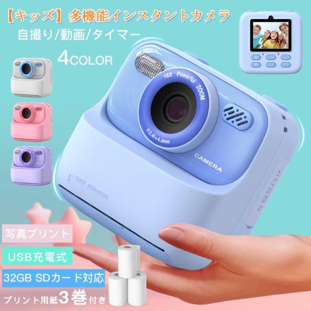キッズカメラ 子供用 高画質 32GB SDカード対応 写真 動画 おもちゃ USB充電式 トイカメラ 知育玩具 こどもの日 旅行 入学 卒業 卒園 7,122円