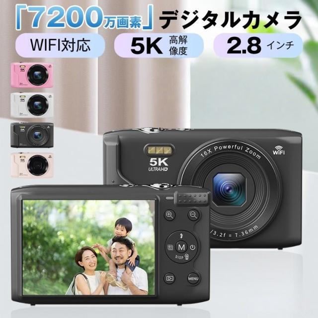 デジタルカメラ 5K 7200w画素 高画質 16倍ズーム デジカメ オート
