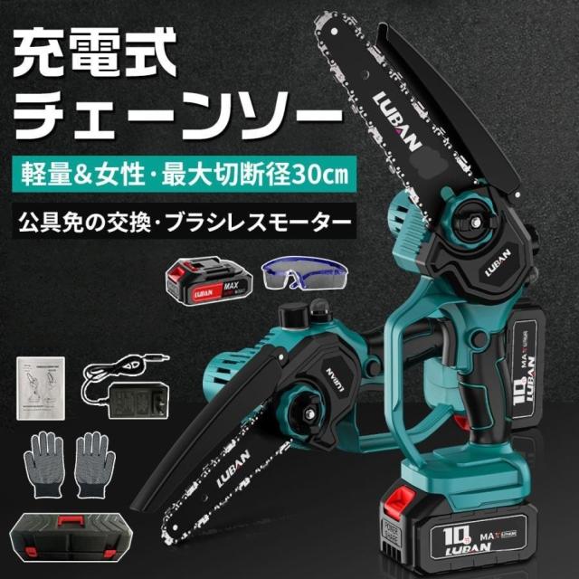 チェーンソー ブラシレスモーター 充電式 6インチ マキタ 21V バッテリー互換 電動ノコギリ ハンディチェーンソー 安全ロック 軽量 木工切断 枝切り 女性 家庭用