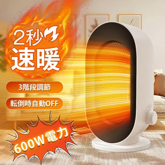 セラミックヒーター 小型 速暖 電気ヒーター ファンヒーター 足元 静音 転倒自動オフ 3段階切替 2秒速暖 過熱保護 省エネ セラミックファンヒーター 暖房器具 卓上ヒーター 600W コンパクト 脱衣場 お風呂場 洗面所