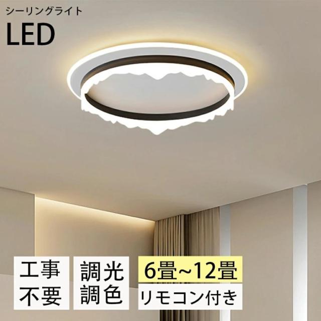 シーリングライト おしゃれ 調光調色 北欧 LED 照明 おしゃれ 6畳 8畳 10畳 12畳 省エネ スマホ リモコン 寝室 リビング 照明 可愛い インテリア