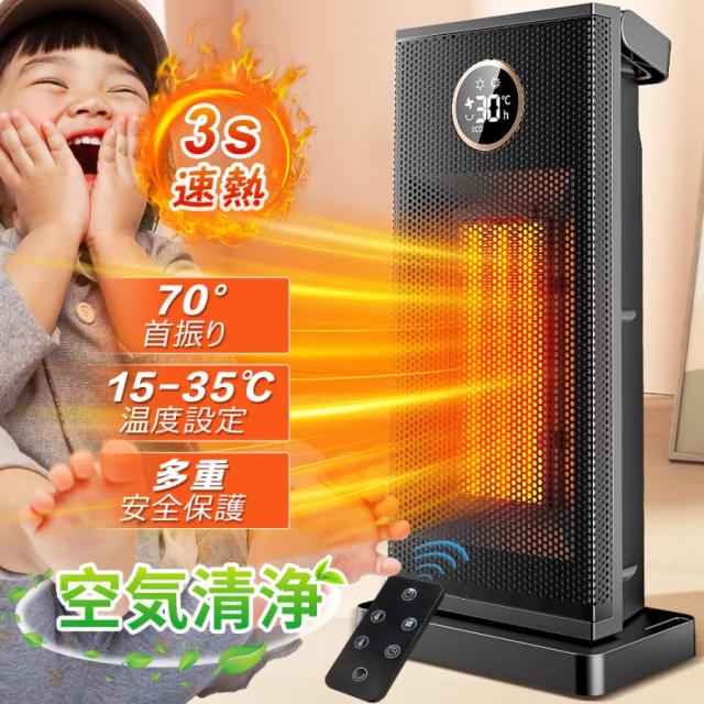 セラミックヒーター ヒーター 知能恒温 電気ストーブ 首振り 大風量3つモード 1200W 省エネ 暖房器具 防寒対策