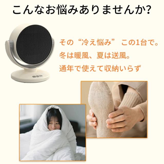 セラミックヒーター 2秒速暖 2026年新発売 温冷両用 1台2役 温風/冷風