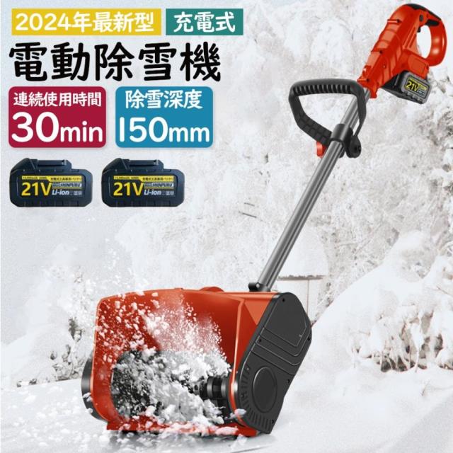 除雪機 電動 充電式 コードレス 雪かき 電動 スコップ 家庭用 除雪幅30cm 除雪器具 電動除雪スコップ ショベル雪かき機 小型 除雪用品 軽量 便利 駐車場 雪掻き