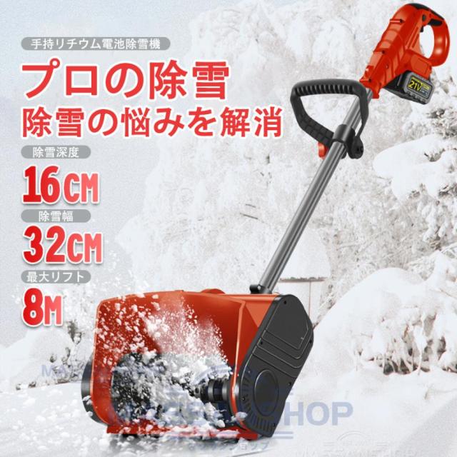 除雪機 電動 充電式 コードレス 雪かき 電動 スコップ 家庭用 除雪幅30cm 除雪器具 電動除雪スコップ ショベル雪かき機 小型 除雪用品 軽量 便利 駐車場 雪掻き_1