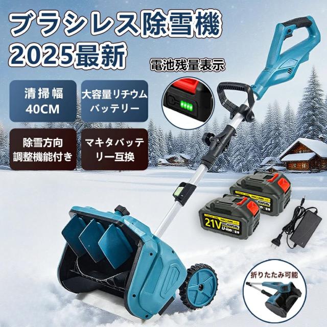 電動除雪機 家庭用 雪かき 電動 スコップ 除雪幅40cm 除雪器具 電動除雪スコップ ショベル 雪かき機 小型 除雪用品 シャベル 除雪 軽量 便利 雪かき用 スコップ 雪飛ばし 投雪 道具 パワフル 玄関先 庭 通路 駐車場 雪掻き 手押し 除雪用品