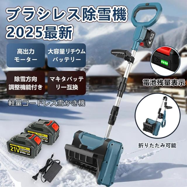 電動除雪機 家庭用 充電式 コードレス 雪かき 電動除雪スコップ 除雪幅30cm 除雪器具 ショベル 雪かき機 小型 除雪用品 シャベル 除雪 軽量 便利 雪かき用 スコップ 雪飛ばし 投雪 道具 パワフル 玄関先 庭 通路 駐車場 雪掻き 手押し 除雪用品 女性