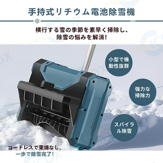 電動除雪機 家庭用 充電式 コードレス 雪かき 電動除雪スコップ 除雪幅30cm 除雪器具 ショベル 雪かき機 小型 除雪用品 シャベル 除雪 軽量 便利 雪かき用 スコップ 雪飛ばし 投雪 道具 パワフル 玄関先 庭 通路 駐車場 雪掻き 手押し 除雪用品 女性_4