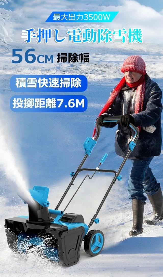 2025新登場！除雪機 手押し式 充電式 電動除雪機 コードレス除雪機 小型 家庭用 LEDライト付き 除雪器具 軽量 雪かき 電動スコップ 安全スイッチ 大容量バッテリー 除雪高25cm 除雪幅50cm 最大投雪距離7.6m 降雪 清掃 快適 玄関 投雪 庭 駐車場 保管が簡単女性便利_1