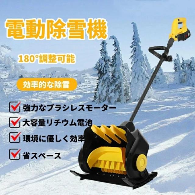 2025革新 電動除雪機 除雪機 充電式除雪機 家庭用 ブラシレスモター23,000rpm 大容量 2x4000mAhバッテリー 除雪幅 41cm 180°調整可能ハンドル 除雪器具 電動除雪スコップ ショベル 雪かき機 小型 除雪用品 シャベル 除雪 軽量 便利 雪かき用 LED電源 手持ち式 コドレス