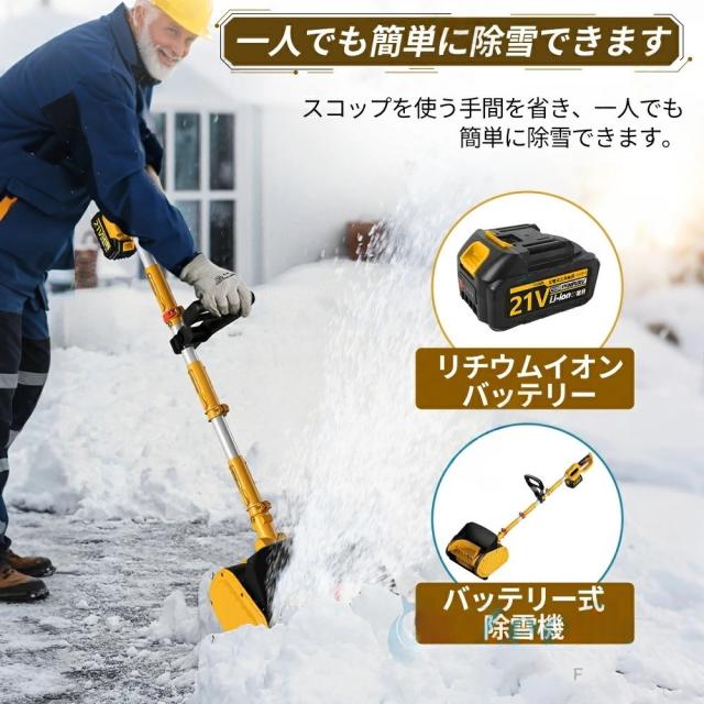 電動除雪機 除雪機 充電式 コードレス除雪機 雪かき 電動 スコップ 家庭用 除雪機 除雪幅30cm 3.0AH 21V 除雪器具 電動除雪スコップ ショベル 雪かきスコップ マキタバッテリー互換 小型除雪機 除雪用品 シャベル 軽量 便利 雪かき用 スコップ 雪飛ばし 投雪 庭 女性 駐車場_4