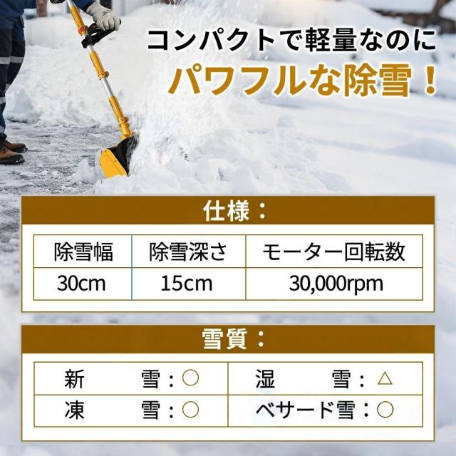 電動除雪機 除雪機 充電式 コードレス除雪機 雪かき 電動 スコップ 家庭用 除雪機 除雪幅30cm 3.0AH 21V 除雪器具 電動除雪スコップ ショベル 雪かきスコップ マキタバッテリー互換 小型除雪機 除雪用品 シャベル 軽量 便利 雪かき用 スコップ 雪飛ばし 投雪 庭 女性 駐車場_8