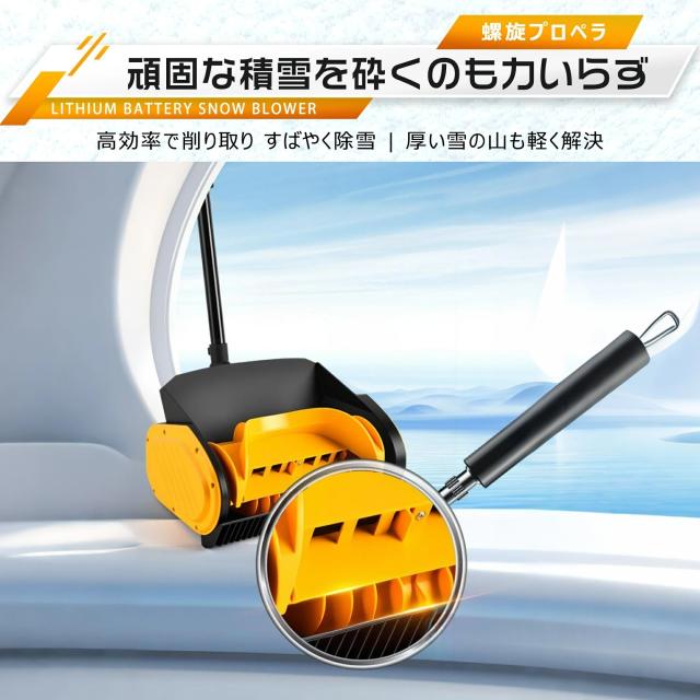【2025最新登場 】除雪機 充電式 電動除雪機 スコップ コードレス除雪機 雪かき 電動 家庭用 バッテリー 除雪器具 除雪幅30cm 高さは16cm 距離8M 電動除雪スコップ 雪かきスコップ 小型除雪機 除雪用品 シャベル 軽量 便利 雪かき用 スコップ 雪飛ばし 投雪 女性 庭 駐車_10