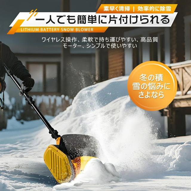 【2025最新登場 】除雪機 充電式 電動除雪機 スコップ コードレス除雪機 雪かき 電動 家庭用 バッテリー 除雪器具 除雪幅30cm 高さは16cm 距離8M 電動除雪スコップ 雪かきスコップ 小型除雪機 除雪用品 シャベル 軽量 便利 雪かき用 スコップ 雪飛ばし 投雪 女性 庭 駐車_2